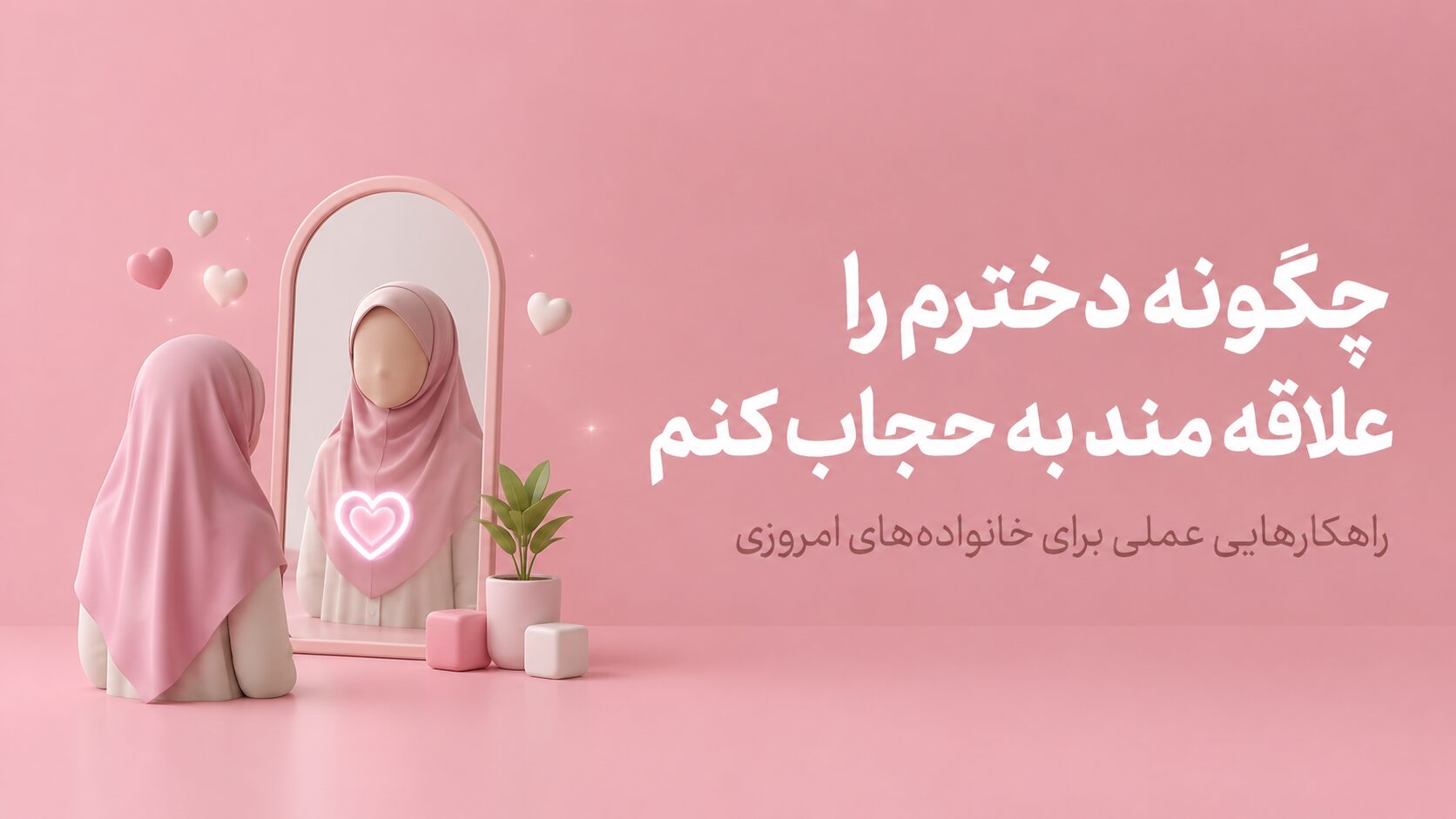 حجاب